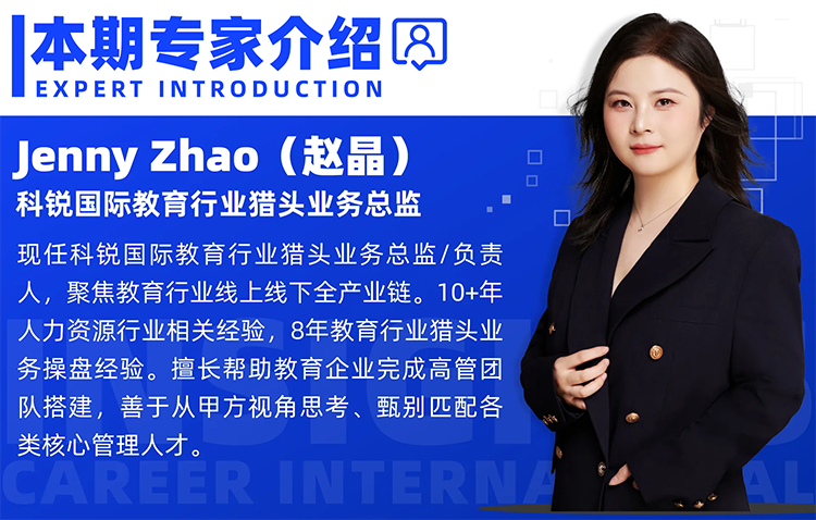 猎头公司球盟会(中国)国际教育行业猎头业务总监Jenny对全职主播招聘做了精彩分享