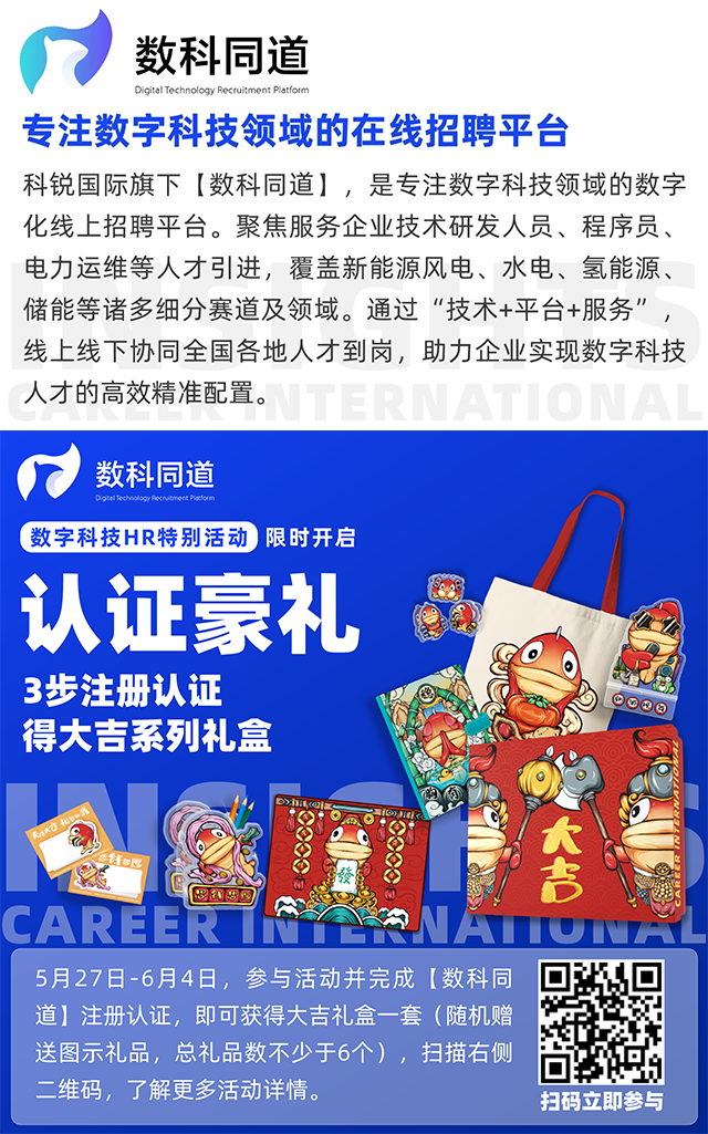 知名猎头公司球盟会(中国)国际旗下垂直招聘平台数科同道注册认证活动