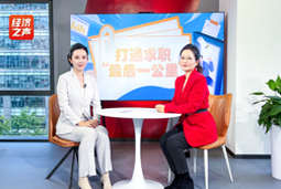球盟会(中国)国际做客央广总台经济之声，揭秘AI时代下的人才新生态