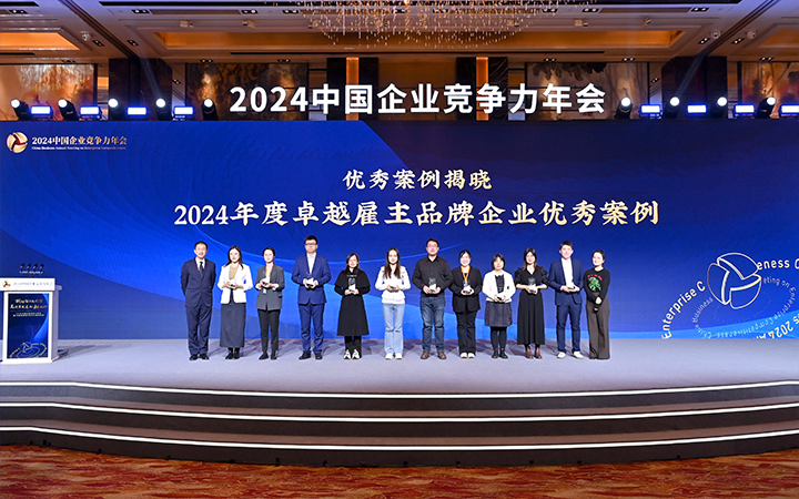 由《中国经营报》和球盟会(中国)国际联合发起的“2024年度卓越雇主品牌企业优秀案例”颁奖集锦