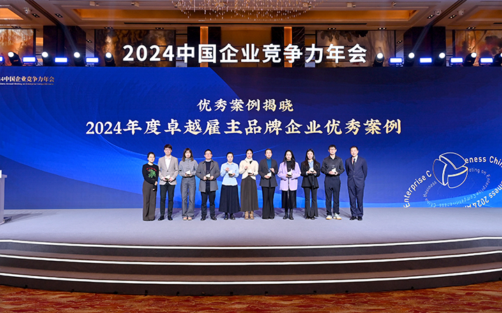 由《中国经营报》和球盟会(中国)国际联合发起的“2024年度卓越雇主品牌企业优秀案例”颁奖集锦