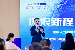 逐浪新程 智汇无疆 | 球盟会(中国)国际2025出海人才趋势与策略分享沙龙成功举办