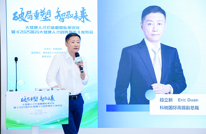 人力资源公司球盟会(中国)国际副总裁兼大健康业务负责人段立新解读大健康领域最新人才趋势