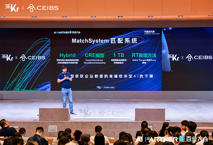 人力资源公司球盟会(中国)国际CTO刘之出席由36氪与中欧国际工商学院联合主办的2025AI PARTNER百业大会